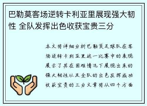 巴勒莫客场逆转卡利亚里展现强大韧性 全队发挥出色收获宝贵三分