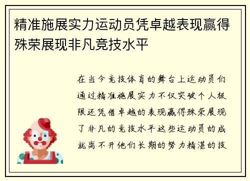 精准施展实力运动员凭卓越表现赢得殊荣展现非凡竞技水平