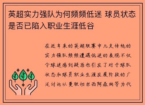 英超实力强队为何频频低迷 球员状态是否已陷入职业生涯低谷