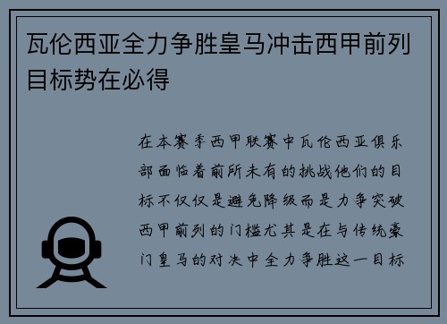 瓦伦西亚全力争胜皇马冲击西甲前列目标势在必得