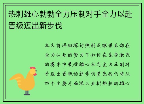 热刺雄心勃勃全力压制对手全力以赴晋级迈出新步伐