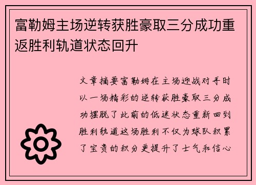 富勒姆主场逆转获胜豪取三分成功重返胜利轨道状态回升