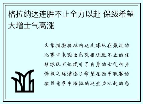 格拉纳达连胜不止全力以赴 保级希望大增士气高涨