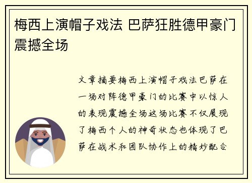 梅西上演帽子戏法 巴萨狂胜德甲豪门震撼全场