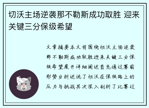 切沃主场逆袭那不勒斯成功取胜 迎来关键三分保级希望