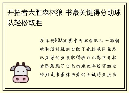 开拓者大胜森林狼 书豪关键得分助球队轻松取胜