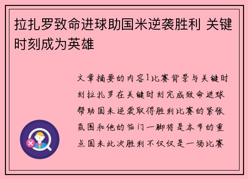 拉扎罗致命进球助国米逆袭胜利 关键时刻成为英雄