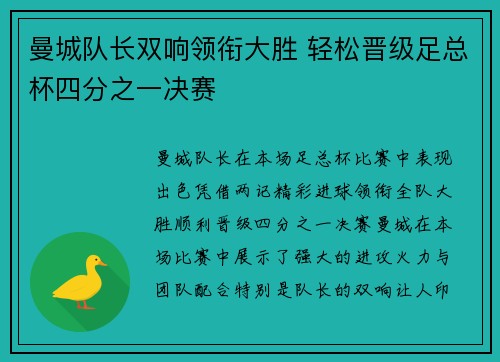 曼城队长双响领衔大胜 轻松晋级足总杯四分之一决赛