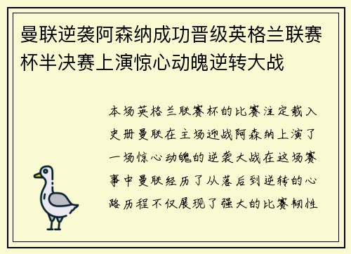 曼联逆袭阿森纳成功晋级英格兰联赛杯半决赛上演惊心动魄逆转大战
