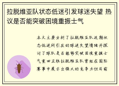 拉脱维亚队状态低迷引发球迷失望 热议是否能突破困境重振士气