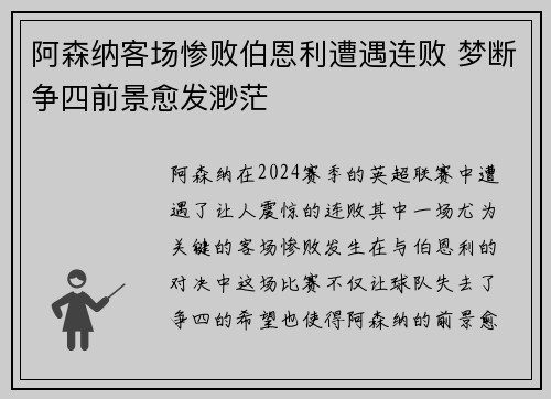 阿森纳客场惨败伯恩利遭遇连败 梦断争四前景愈发渺茫