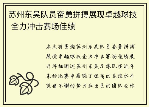 苏州东吴队员奋勇拼搏展现卓越球技 全力冲击赛场佳绩