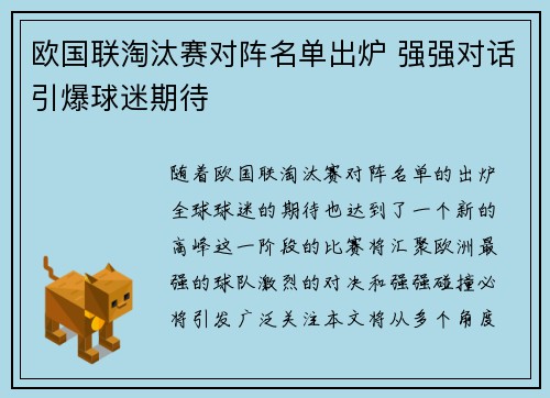 欧国联淘汰赛对阵名单出炉 强强对话引爆球迷期待