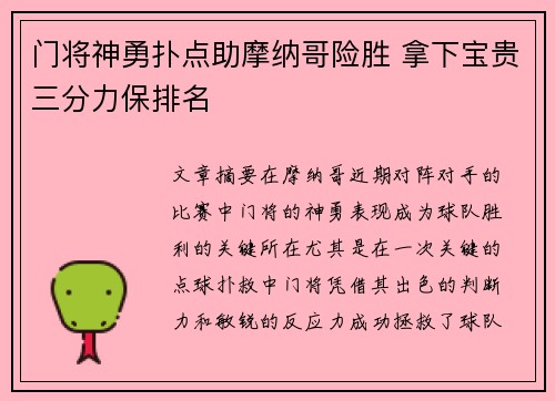 门将神勇扑点助摩纳哥险胜 拿下宝贵三分力保排名